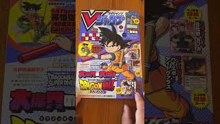 Dragon Ball V Jump Diciembre 2024 1entendenciasdedragonball [upl. by Nashner774]