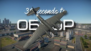 30ти секундный обзор P108A серия 2 в War Thunder [upl. by Barolet]