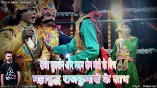 Raja Sudarshan and madan sen mantri ke sath maha yudha Rajkumaro ke bich Rani susila ke liye kutmaka [upl. by Reivax]