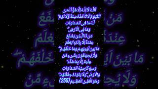 ayat al kursi ayatulkursi quran quranrecitation shortsfeed ytshorts shorts viral love [upl. by Noissap]