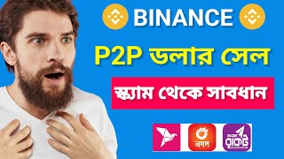 Binance বিকাশ দিয়ে USDT কিনুন  How To Buy p2p dollar in Binance  Binance P2P dollar buy sell BD [upl. by Narad441]