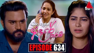 Kiya Denna Adare Tharam කියා දෙන්න ආදරේ තරම්  Episode 634  14th November 2023  Sirasa TV [upl. by Wynny154]