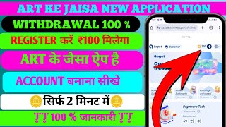 ART KE JAISA NEW APP GAYA HAI MARKET MEIN REGISTER KARTE HAI 100 MILE RHA HAI UNLIMITED ACCOUNT [upl. by Htiekram]