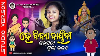 Natia Comedy  Saraswati Bhajan  Hey Bidya dayeeni [upl. by Aiyt]