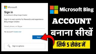 Bing Image Creator Sing up  MicroSoft Bing Account Kaise Banaye [upl. by Serg112]