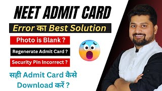 🔴 NEET 2024 Admit Card Problem  How to Download NEET Admit Card  NEET Admit Card 2024 [upl. by Sergei333]