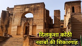 Dilkusha Mahal  Lucknow उत्तर प्रदेश के लखनऊ में नवाबों के शिकार की खास जगह [upl. by Seigler]