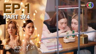 Eng Subใจซ่อนรัก The Secret Of Us EP1 ตอนที่ 34  240667  3Plus [upl. by Aynad732]