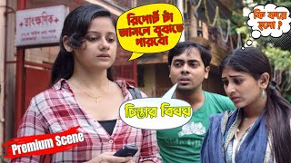 Premium  Tritio Adhyay  Dramatic Scene 2  Abir Paoli Dam Sourav Arunima Abhijit Iqbal Sultan [upl. by Fairlie]