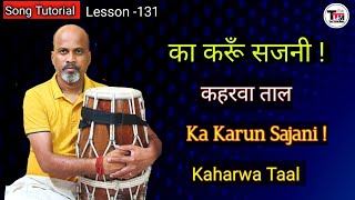 Ka Karun Sajani ll Dholak Lesson ll Tutorial amp Cover ll Kaharwa Taal ll का करू सजनी ॥ कहरवा ताल ॥ [upl. by Akeinahs337]