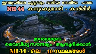 Top 10 Places in Indias Largest National Highway  NH 44  Travel From Kanyakumari To Kashmir [upl. by Trueman182]