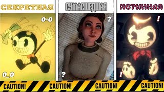 Все КОНЦОВКИ Bendy and the Dark Revival All Endings  Бенди и Тёмное возрождение Все концовки BATDR [upl. by Frick991]