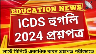 icds question paper hooghly 2024  icds exam preparation 2024  icds exam preparation 2024 [upl. by Cointon74]