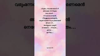 Kannetha dooram 💔💔music whatsappstatus josephmalayalamlyrics moviesongmalayalamsongs shorts [upl. by Aieki]