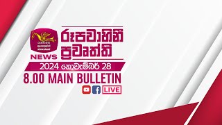 20241128  Rupavahini Sinhala News 0800 pm  රූපවාහිනී 0800 සිංහල ප්‍රවෘත්ති [upl. by Sayres]