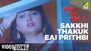 Haayre Ami Kotokhani  Kencho Khoondte Keute  Bengali Movie Song  Kumar Sanu Sreeradha Banerjee [upl. by Lyrad]