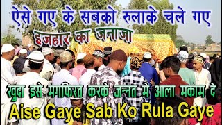 ऐसे गए के  Izhar Sahab Aise Gaye Ke Sab Ke Rula Ke Chale Gaye Sagar faizan viralvideo islamic [upl. by Beth]