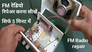 how to repair AMFM radio at home in hindi technical Suvidha [upl. by Eimmas]