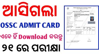 OSSC Admit Card  OSSC Admit Card Download 2024  OSSC Combined Recruitment Exam Admit Card Download [upl. by Jet649]