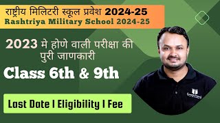 Rashtriya Military School Admission 202425 I full Information I RMS Exam 2023 rms2024 rmsschool [upl. by Eugine]