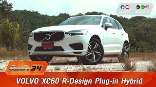 รีวิว Volvo XC60 Plugin Hybrid RDesign  Test Drive by ทีมขับซ่า [upl. by Nobie978]