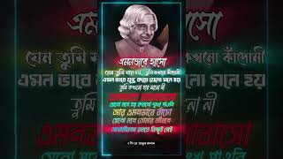 APJ Abul Kalam quotes  Valuable quotes bangla shorts apj motivation [upl. by Eugenle]