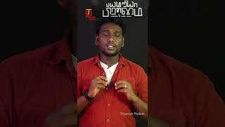 Bayamariya Brammai Movie Quick Review  Guru Somasundaram  John Vijay  Thamizh Padam  ytshorts [upl. by Wolsniw69]