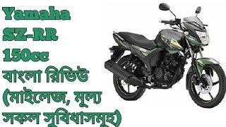 Yamaha SZRR 150cc bike full review in Bangla by Hundred MilesPriceMileage Pros and cons [upl. by Magdaia]