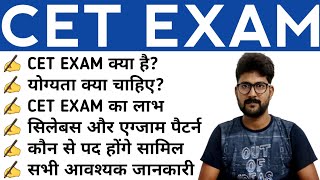 What is CET Exam  Common Eligibility Test  CET Exam Kya hai  NRA CET 2021  2022 [upl. by Aimo]