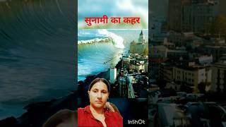 सुनामी का कहर । Scary Huge Tsunami Scene 94 tsunami scene waves city sea shortvideo تسونامي [upl. by Lotz]