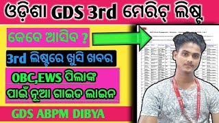 Odisha GDS 3rd Merit List 2024Odisha Postal GDS 3rd District Wise Cutoff 2024GDS 3rd merit list [upl. by Stephana]