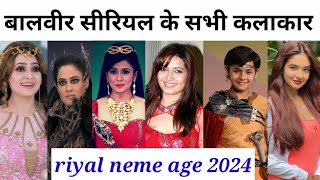 बालवीर सीरियल के सभी कलाकार नाम उम्र 2024 baalveer all star cast then and now riyal name age [upl. by Sage331]