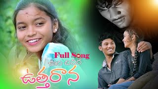 OORI CHIVARA UTHARANA FULL VIDEO SONGDIRECTOR VEERABABUDINESH SAIPREMAEDITING SS SAIDULU PVS [upl. by Maleeny273]