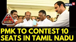 Tamil Nadu PMK To Contest 10 Seats In Tamil Nadu For The Upcoming Lok Sabha Elections 2024  News18 [upl. by Roxine731]