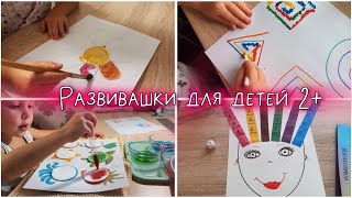 ЧЕМ ЗАНЯТЬСЯ С РЕБЕНКОМ ДОМА 🏠 РАЗВИВАЮЩИЕ ЗАНЯТИЯ СВОИМИ РУКАМИ ☃️ ПРОСТЫЕ ЗАДАНИЯ ДЛЯ ДЕТЕЙ ❄️ [upl. by Hegyera]