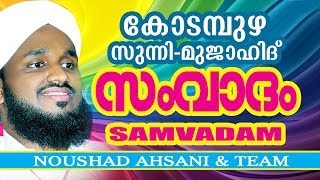 Kodampuzha SunniMujahid Samvadham  noushad ahsani and team [upl. by Mccomb236]