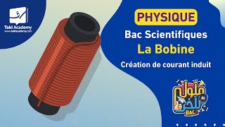 Bac sections scientifiques  Physique  La Bobine Création de courant induit🧵 [upl. by Nettle]