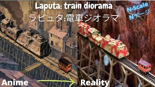 Laputa Train Dioramaラピュタ 電車ジオラマ Nゲージ  鉄道模型  ジオラマ】 [upl. by Kuster663]