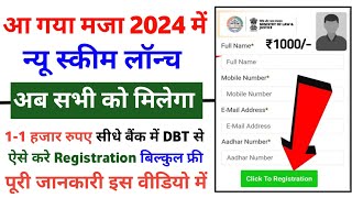 2024 में सभी को 1000  1000 रुपए दे रही भारत सरकार सीधे बैंक में जल्दी करे ऐसे रजिस्ट्रेशन [upl. by Kelsy]