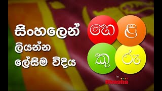 helakuru පරිගනකයට හෙලකුරු ලේසියෙම්ම පරිගනකායට [upl. by Einaffets707]