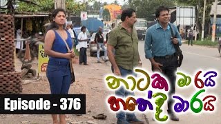 Naataka Maarai Hathedi Maarai  Ep 376  Mohothak Lanwela  25112016 [upl. by Winifred476]