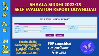 SHAALA SIDDHI 202223 SELF EVALUATION DETAILED REPORT DOWNLOAD TamilTechArun [upl. by Ihtraa]