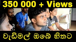 Wadimal Obe Hithata  වැඩිමල් ඔබේ හිතට University Of Ruhuna  FMF 2015 Batch [upl. by Valerye]