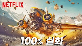 평점 9점 2024년 1월 넷플릭스 1위 모든 영화를 다 쓸어 버리고 있는 최신작 꼭 보세요 결말포함 [upl. by Loydie]