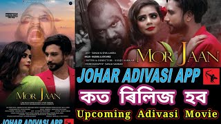 Mor Jaan Full Movie Release 2024 15 Lacs 💰💰 Movie Total Investment [upl. by Htebyram]