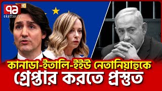 ১২০ দেশ নেতানিয়াহুর বিরুদ্ধে পক্ষে কারা  News  Ekattor TV [upl. by Cuthburt]