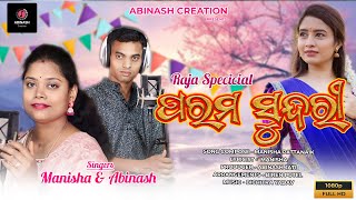 PARAMA SUNDARI  ABINASH JATI  MANISHA PATTANAIK  NEW ODIA SONG [upl. by Freemon274]