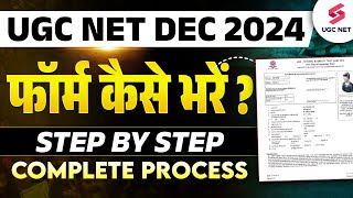 UGC NET Form Fill Up 2024  UGC NET 2024 Application Form  How To Fill UGC NET Form 2024  Aditi [upl. by Ennasirk559]