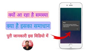 Nonstandard android operating system detected please use another mobile device  Ayushman Error [upl. by Eninotna]