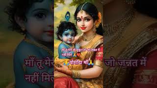 🥀🌺Maa ki mamta sabse pyari 🥀🌺❤️❤️❤️❤️❤️❤️ nandlaal [upl. by Ddet99]